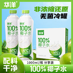 华洋100%椰子水1L新品