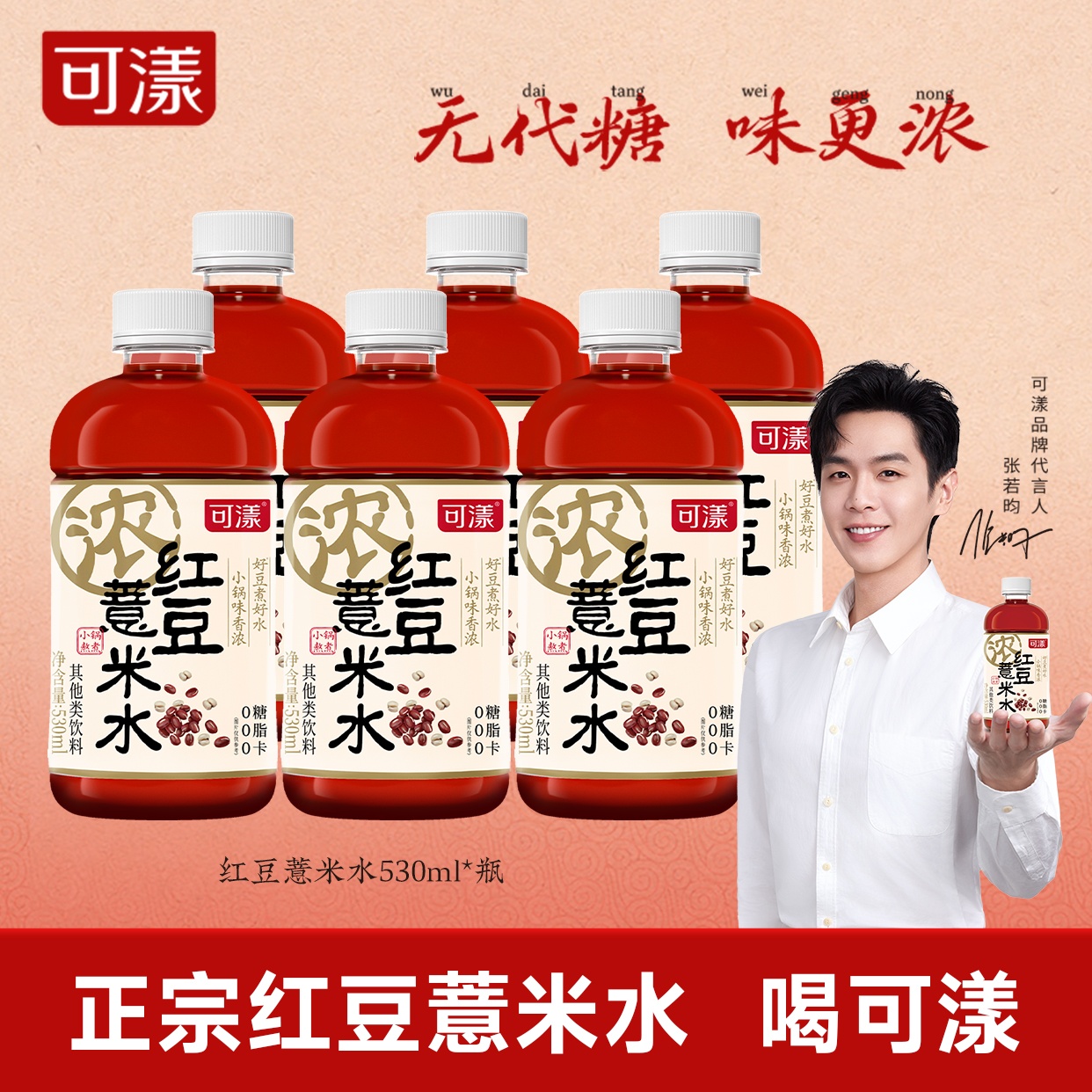 可漾红豆薏米水