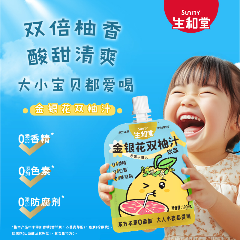 生和堂金银花双柚汁