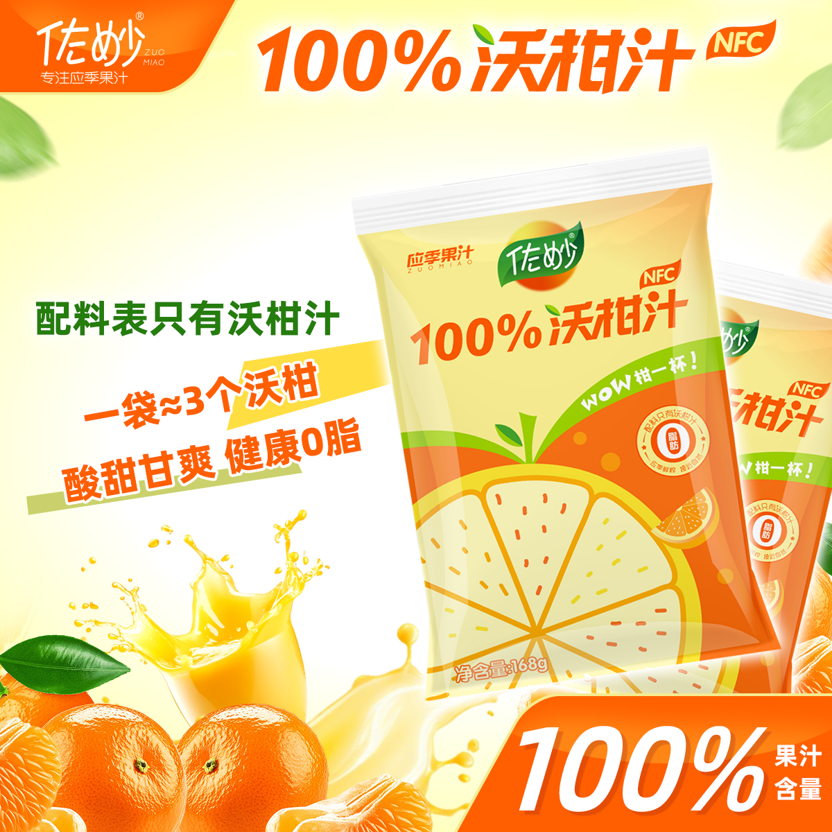 华林佐妙沃柑汁