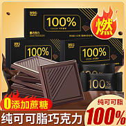 其妙100%每日纯黑巧克力