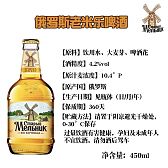 俄罗斯老米乐啤酒