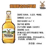 俄罗斯老米乐啤酒