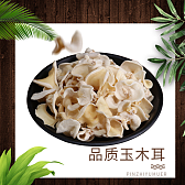 白玉耳