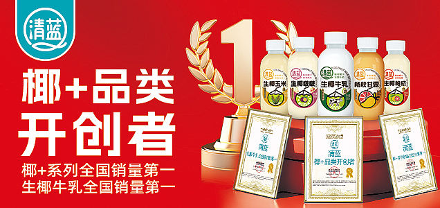 清蓝饮品