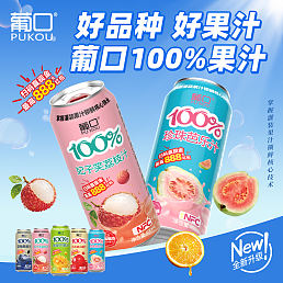 100%果汁-490ml（有奖版）