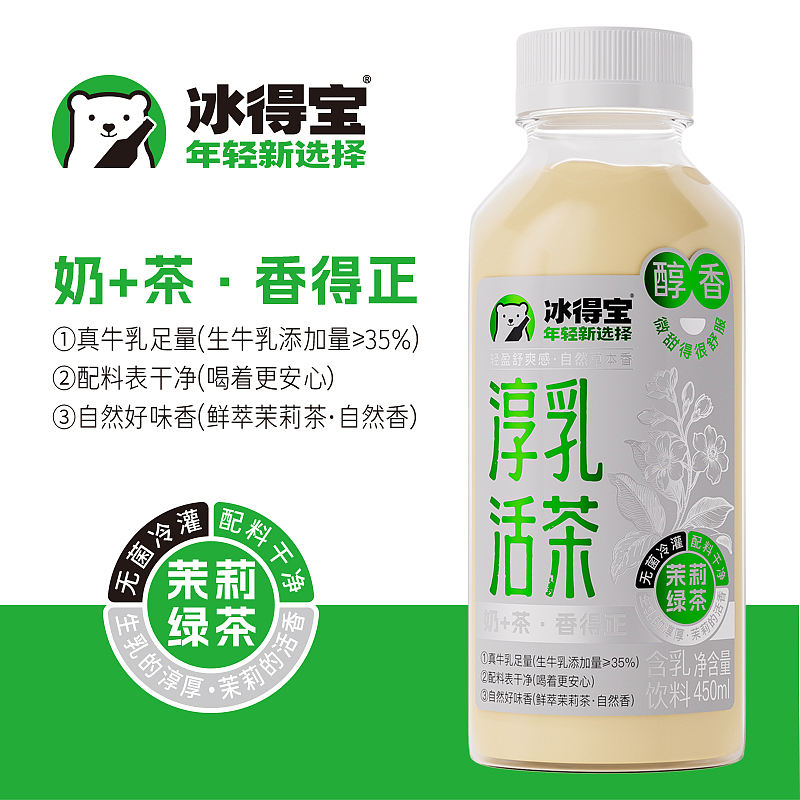 冰得宝淳乳活茶茉莉绿茶