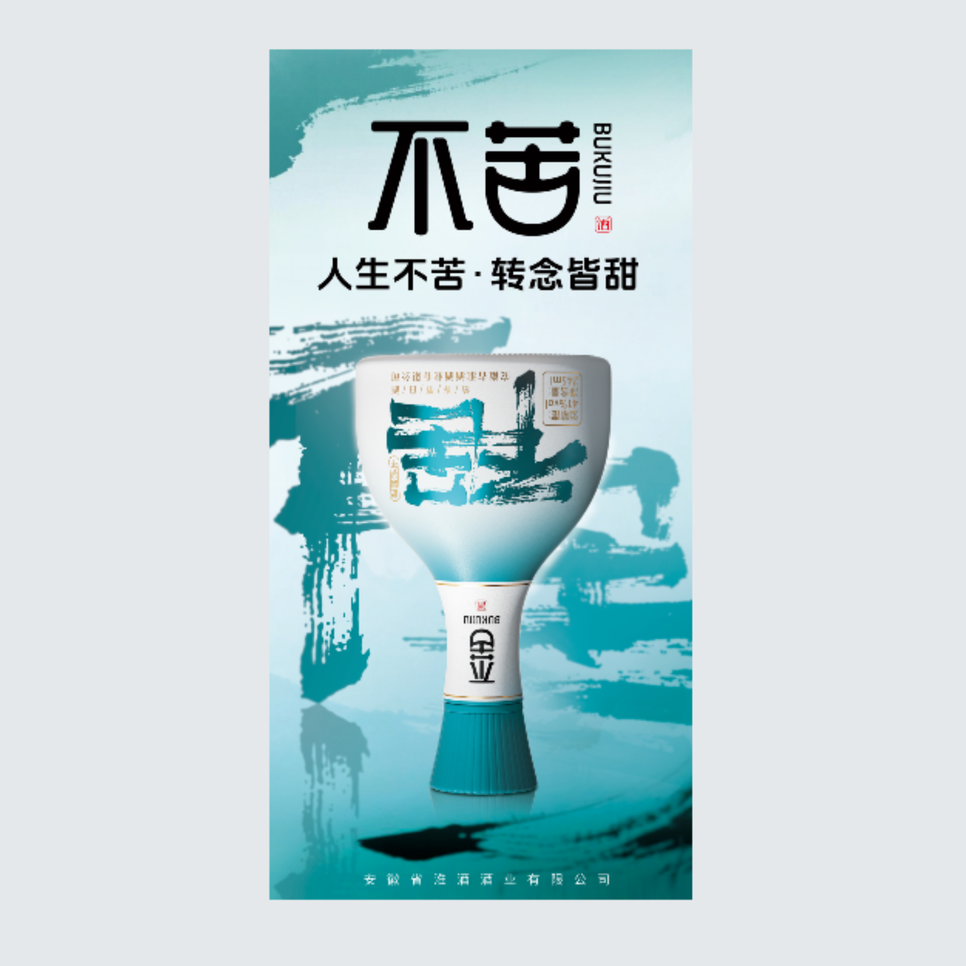 不苦