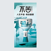 不苦