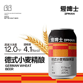 德式小麦