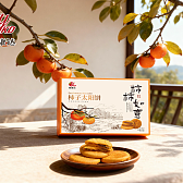 柿子太阳饼