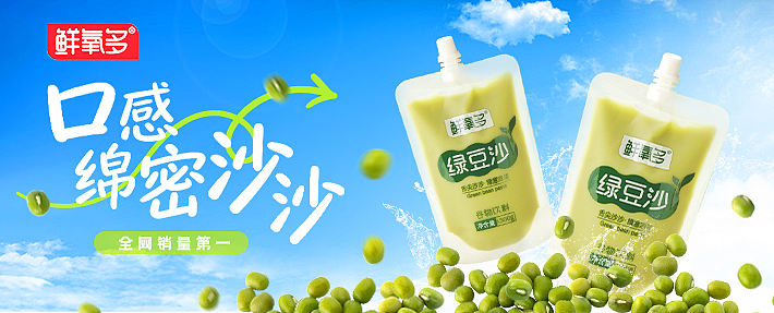 鲜氧多绿豆沙