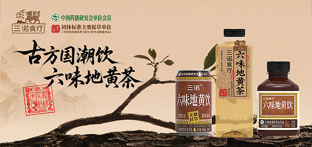 三诺食疗六味地黄饮