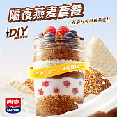 西麦-亚麻籽可可粉燕麦片