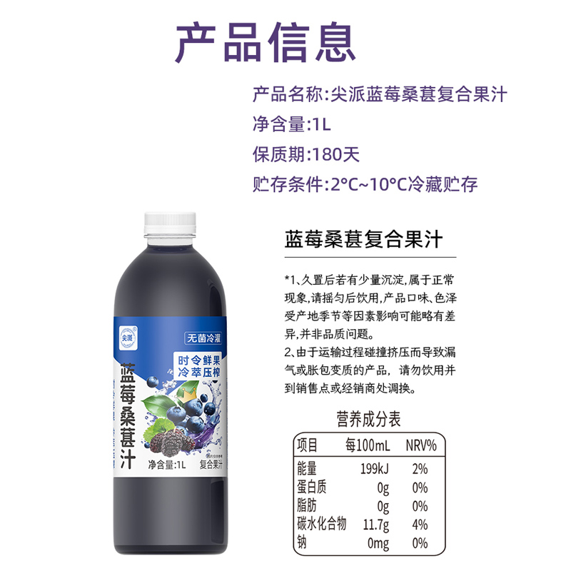 尖派蓝莓桑葚1L*6