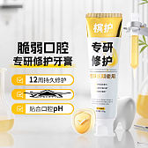 槟护专研修护牙膏
