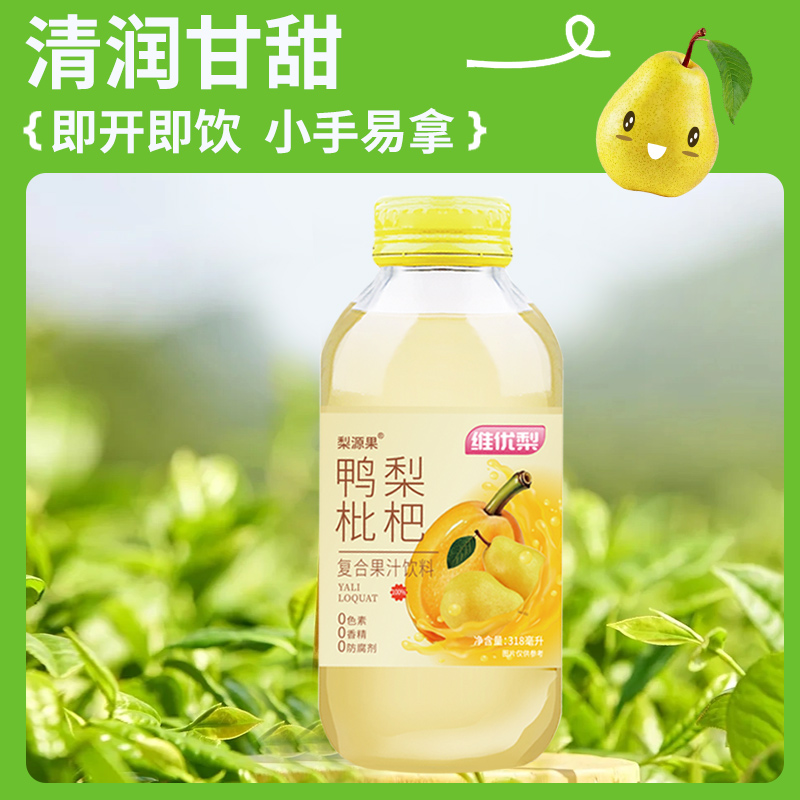 鸭梨枇杷复合果汁