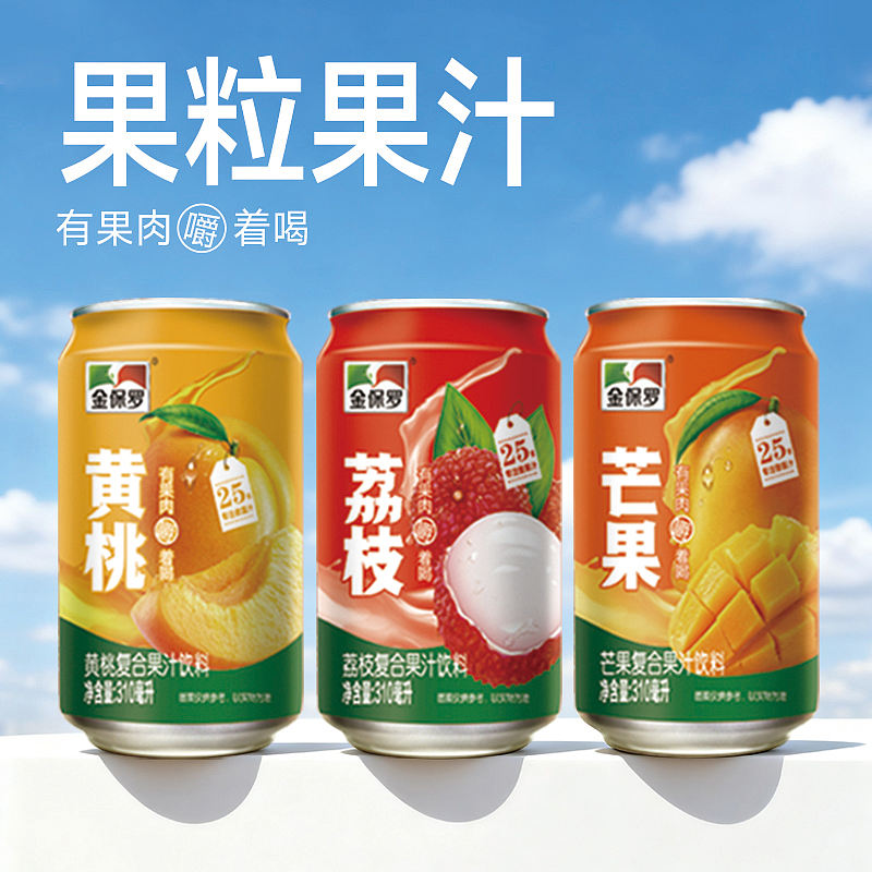 果粒复合果汁饮料