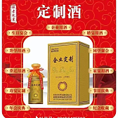 定制酒