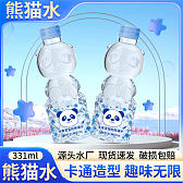 331熊猫水