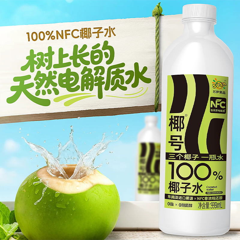 999ml椰号100%椰子水