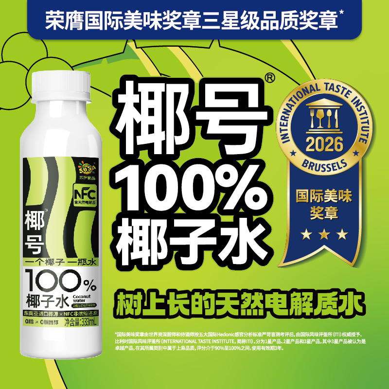 333ml椰号100%椰子水