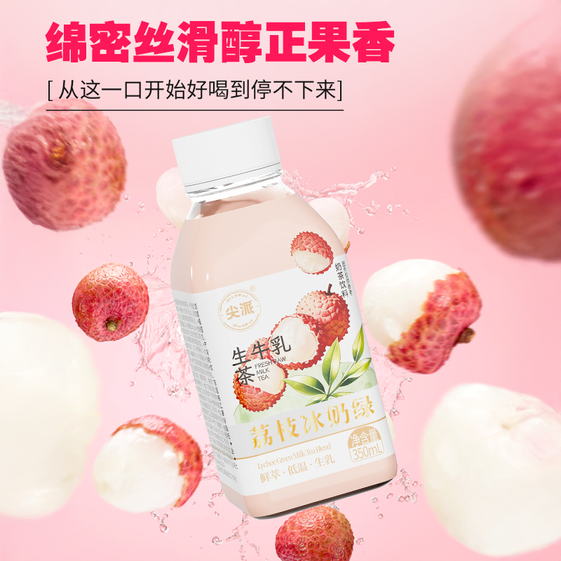 茉莉鲜奶绿350ml*15