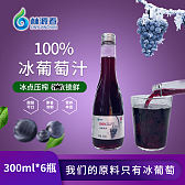 林源春冰葡萄汁