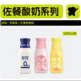 佐餐酸奶饮品系列