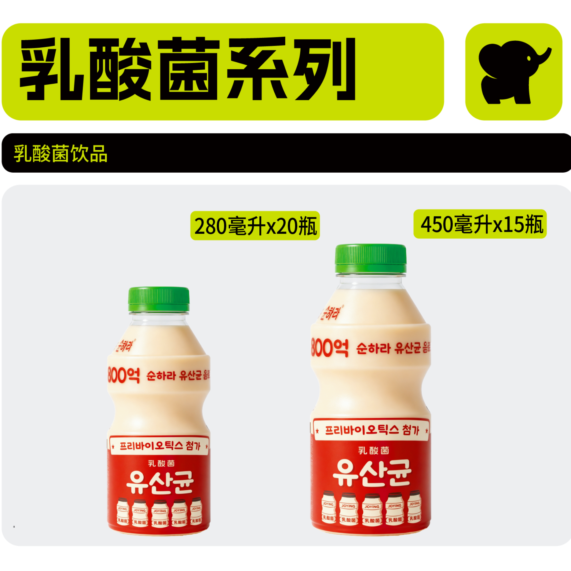 初饮乳酸菌系列
