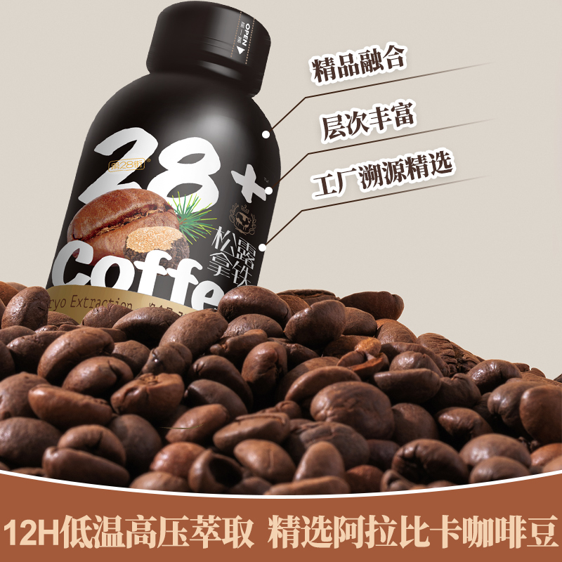 第28街-咖啡饮料