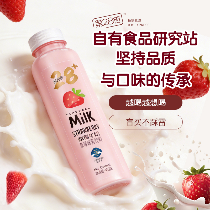 第28街-水果牛乳饮品