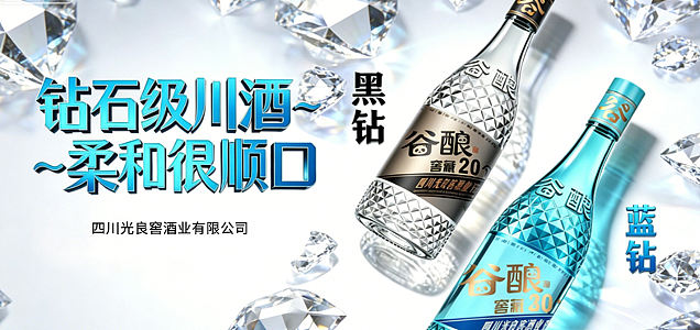 谷小戈.谷酿〈黑钻〉