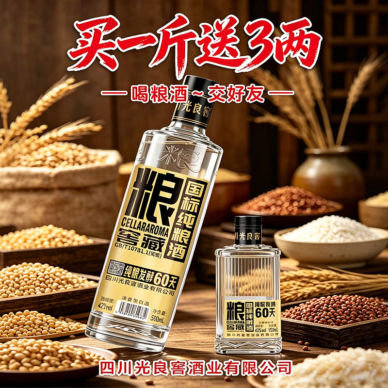 粮戈粮酒