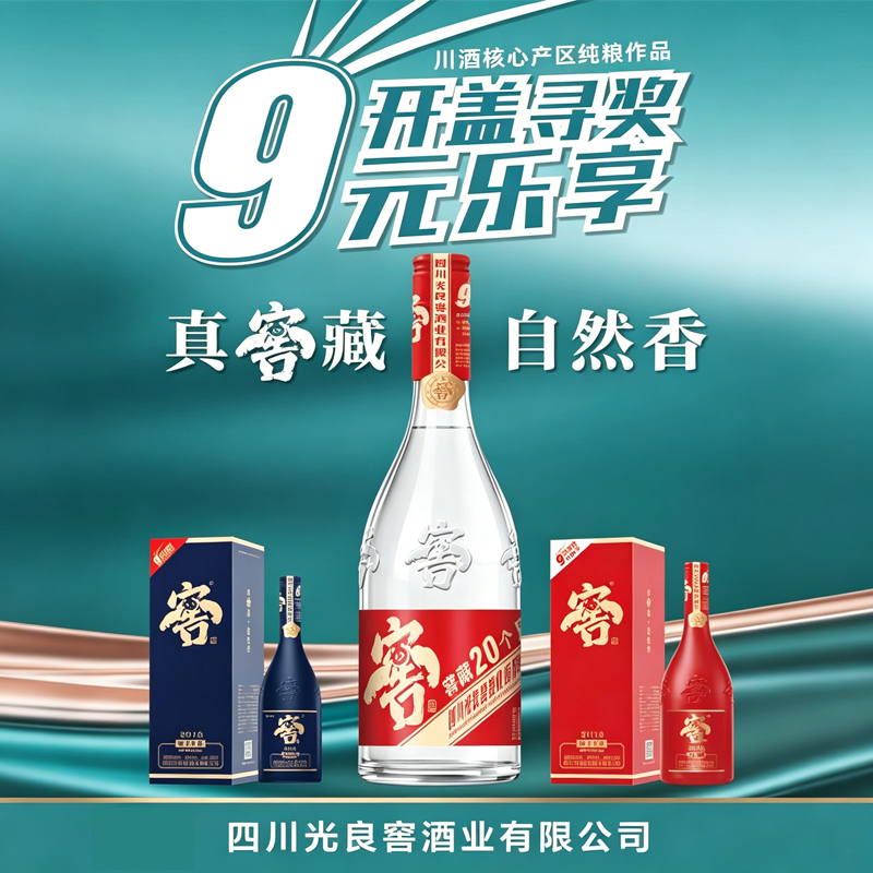 窖酒G20