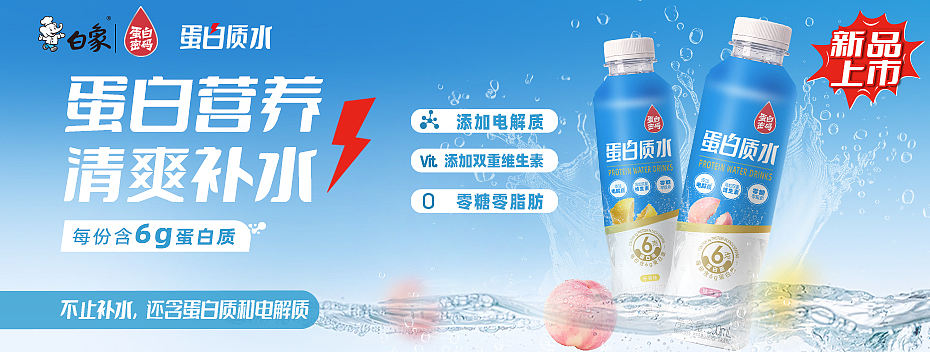 白象饮品