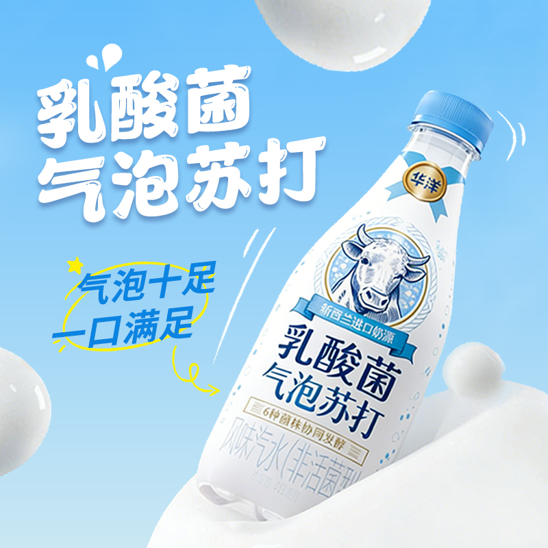 华洋乳酸菌气泡苏打