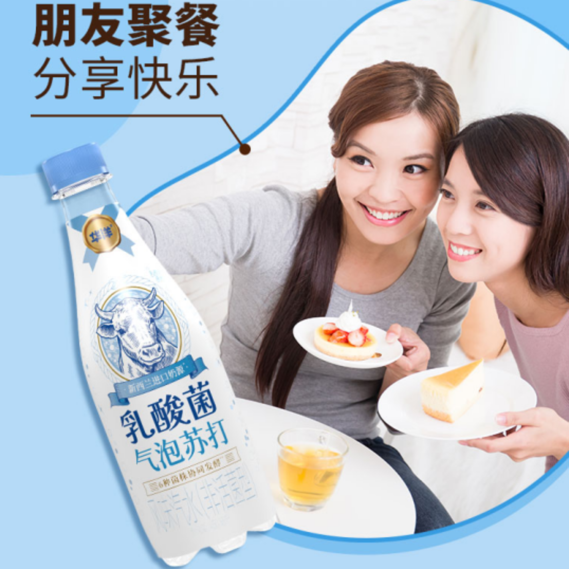 华洋乳酸菌气泡苏打