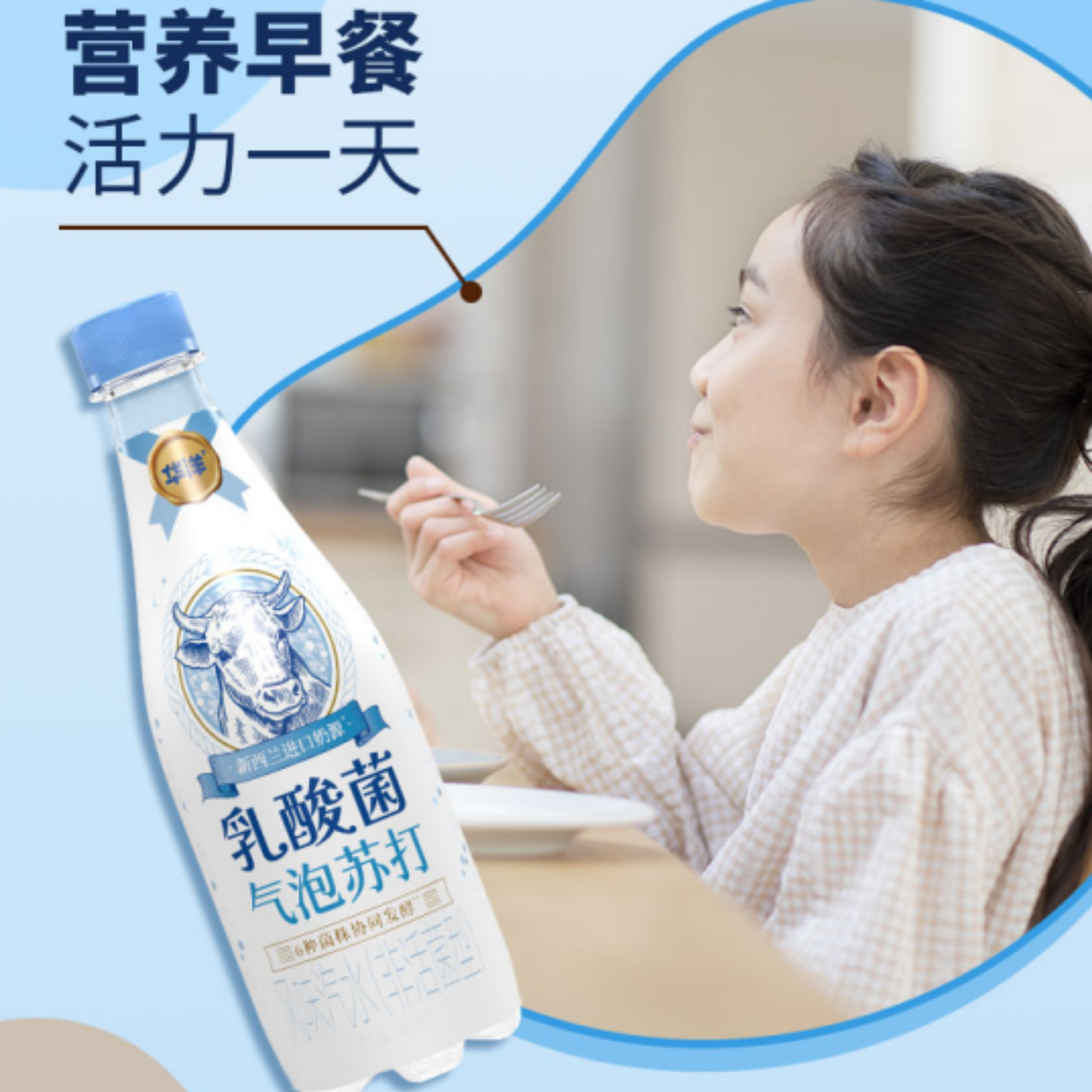 华洋乳酸菌气泡苏打