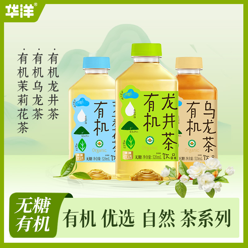 华洋有机茶
