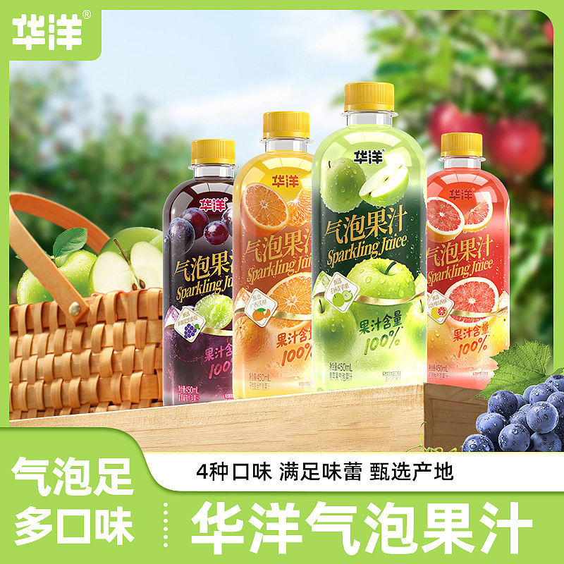 华洋气泡果汁