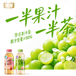 华洋果汁茶