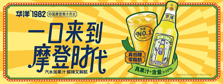 广州华洋1982果汁汽水品牌厅
