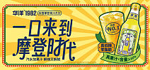 广州华洋1982果汁汽水品牌厅