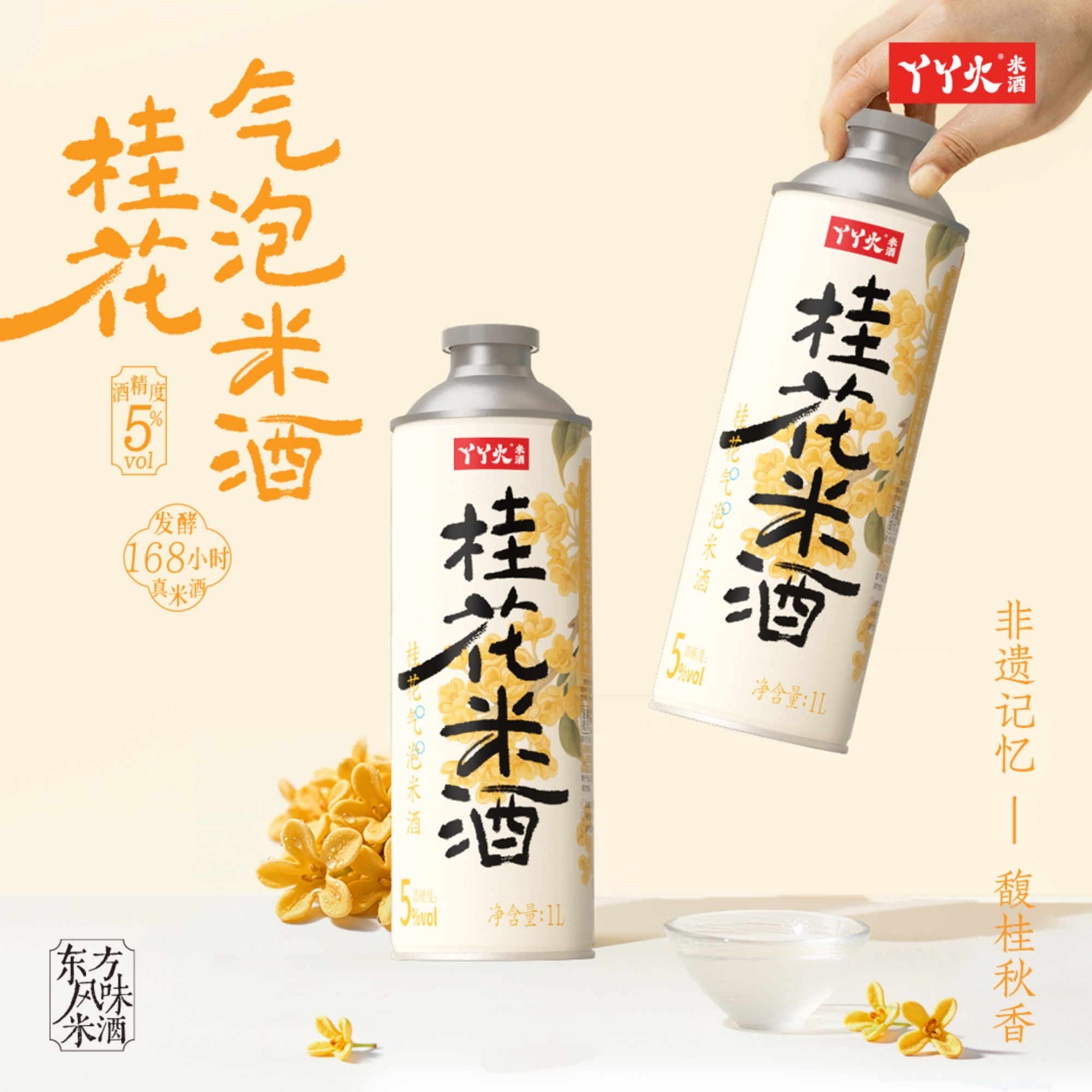 丫丫火桂花气泡米酒-1L