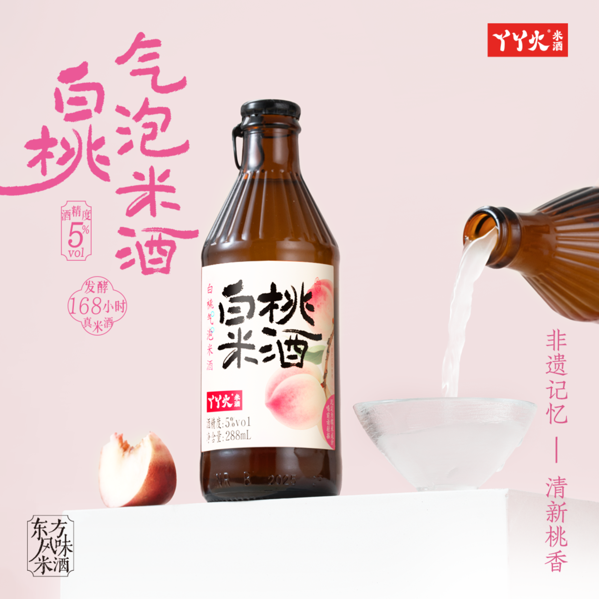 丫丫火白桃气泡米酒-288ml
