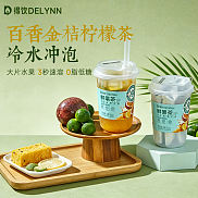500ml杯装百香金桔柠檬冷泡鲜果茶