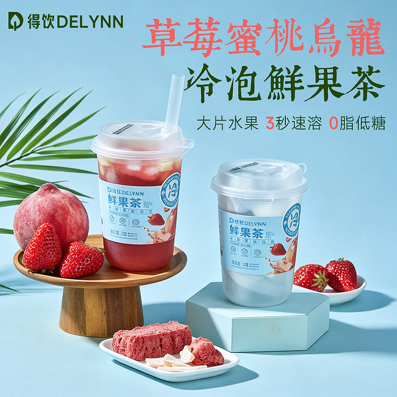 草莓蜜桃乌龙冷泡鲜果茶500ml杯装