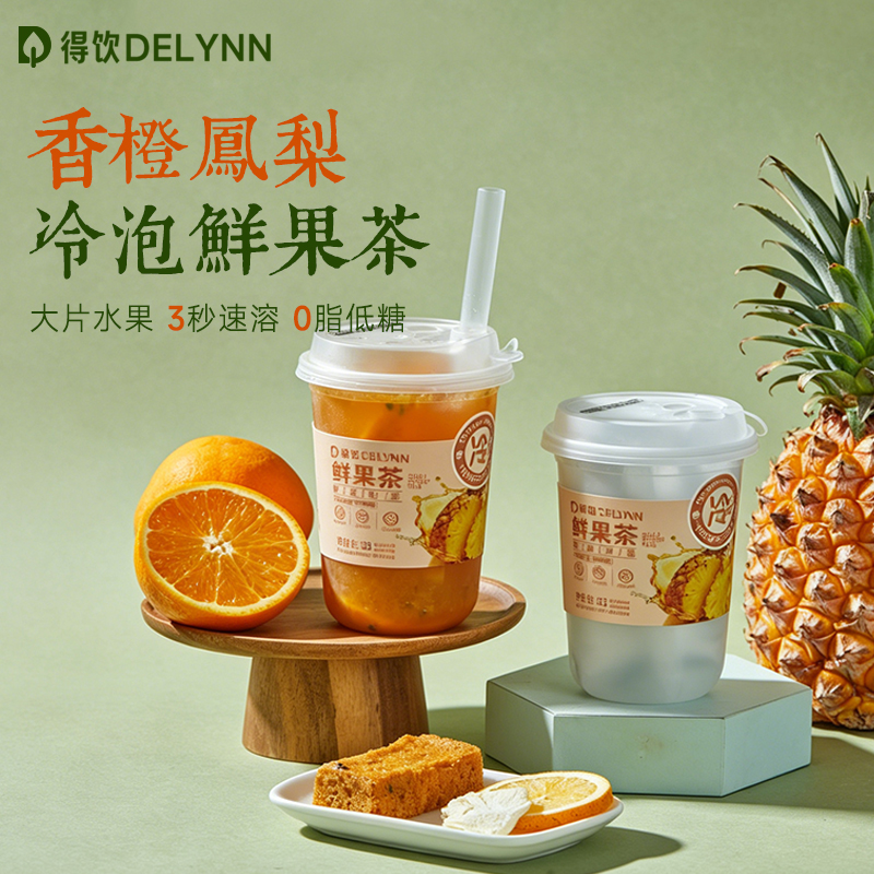 香橙凤梨冷泡鲜果茶500ml杯装