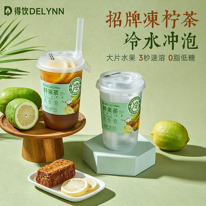 招牌冻柠冷泡鲜果茶500ml杯装